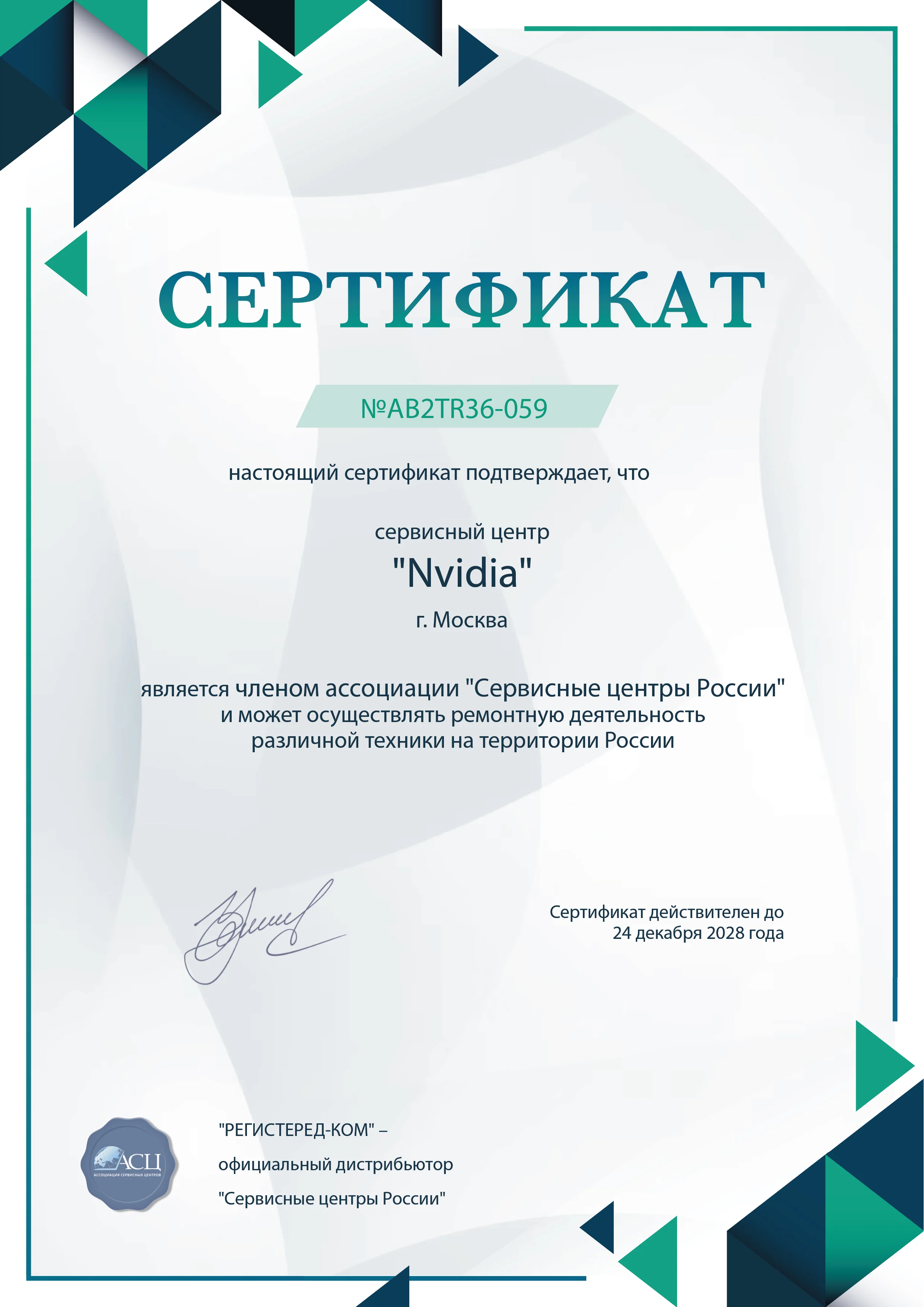 nnv.fix-nvidia.ru Сертификат квалификации сервисного центра по ремонту техники Nvidia